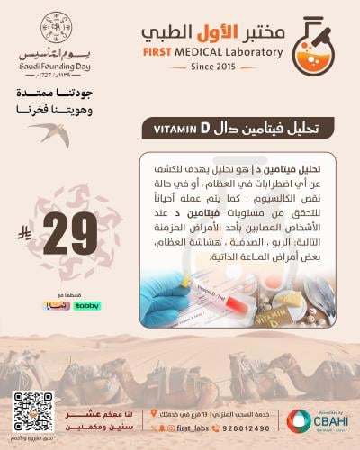 فيتامين دال