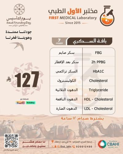 باقة السكري