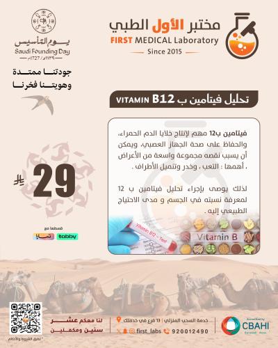 فيتامين ب12 - B12