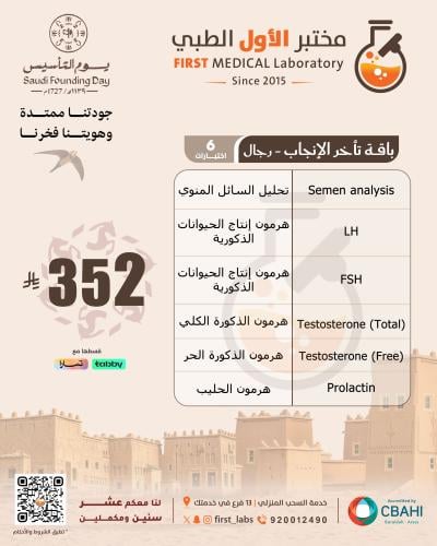 باقة تأخر الإنجاب - رجال