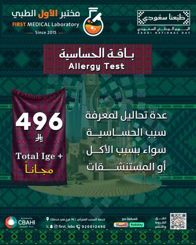 Allergy bouquet 60 types + Total IgE