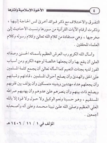 الأخوة الإسلامية