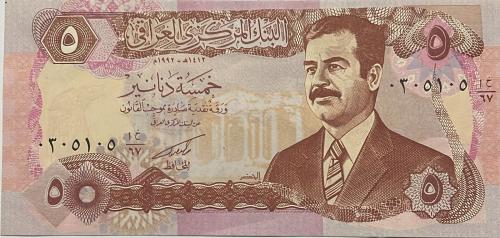 5 دنانير العراق صدام حسين اصدار 1992 م الطبعة المح...