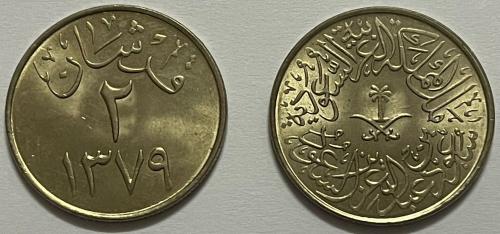 2 قرش الملك سعود اصدار ١٣٧٩ هجري انسر