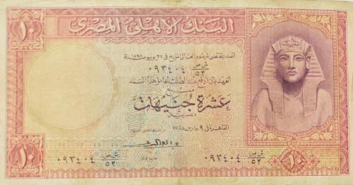 10 جنية مصر البنك الأهلي اصدار 1958 م حالة جيدجدا...
