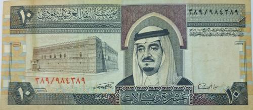 10 ريال الملك فهد توقيع العساف حالة جيدجدا