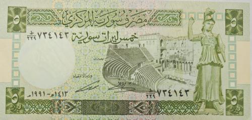5 ليرات سوريا اصدار 1991 م انسر