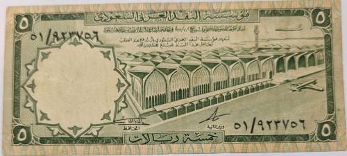 5 riyals King Faisal division 51 number 51/923756...