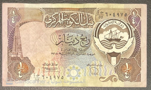 ربع دينار الكويت الاصدار الثالث حاله ممتازه