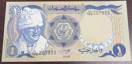 1 جنية السودان اصدار النميري سنة 1982 م انسر
