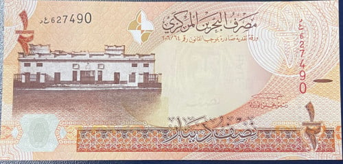 نصف دينار البحرين اصدار 2016 م انسر الطبعة الاولى