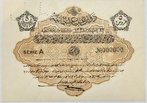 5 قروش الدولة العثمانية اصدار 1331 هجري نموذج من ا...