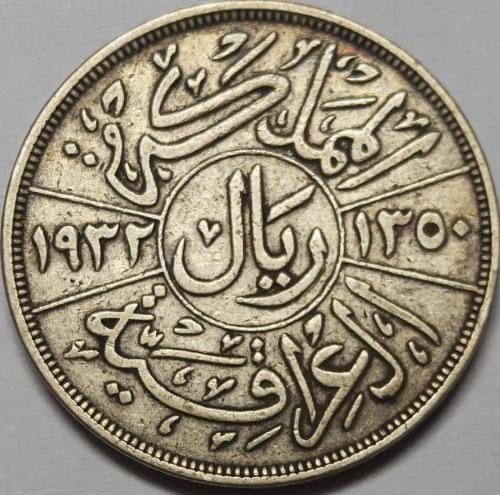 1 ريال المملكة العراقية فضة الملك فيصل الاول اصدار...