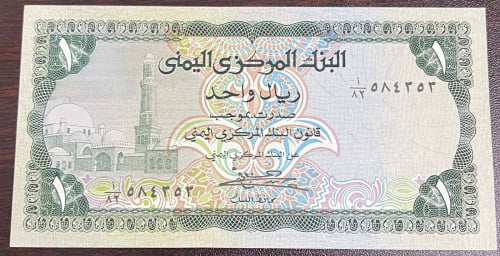1 ريال اليمن اصدار 1979 م انسر