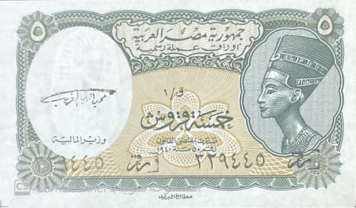 5 قروش مصر انسر توقيع محي الدين