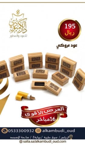 عدد( 16 ) مبخره ميني مروكي 30 عود الون مكس بيج وبن...