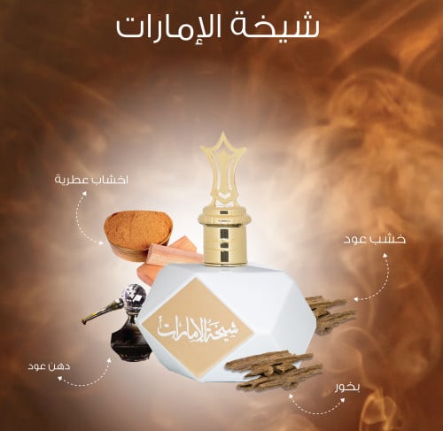 عطر شيخة الإمارات