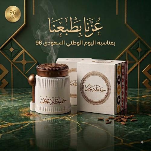 Najd mixture incense