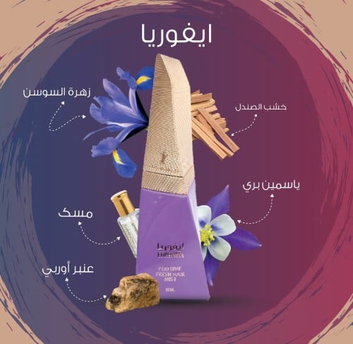 عطر الشعر ايفوريا