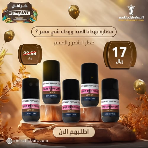 عطر الشعر والجسم ليذر