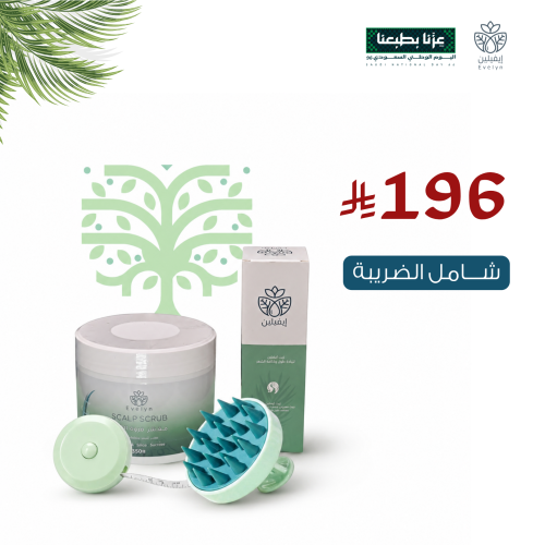 زيت إيفيلين للشعر +مقشر للفروه+ هديه مدلك للفروه