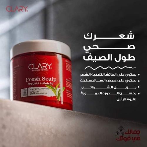 مقشر فروة الرأس كلاري فريش سكالب – تنظيف عميق وإزا...