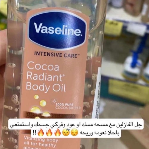 فازلين انتنسيف كير، زيت جل للجسم بالكاكاو، تغذية و...