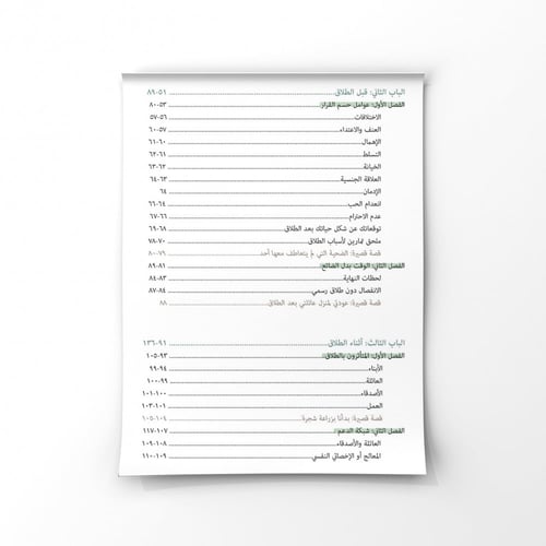 كتاب الطلاق بسلام
