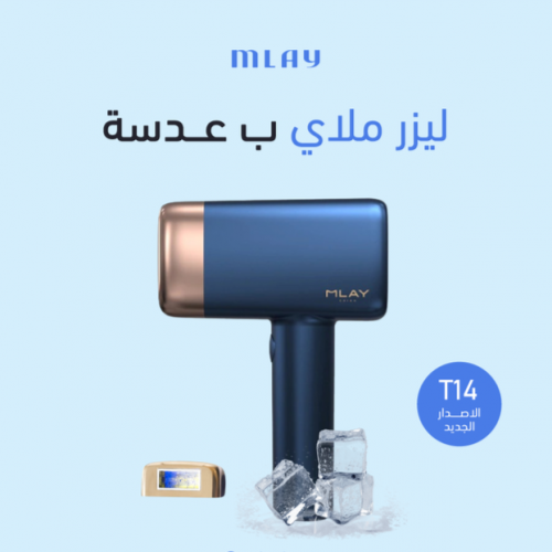 جهاز ملاي مع عدسه ازاله شعر