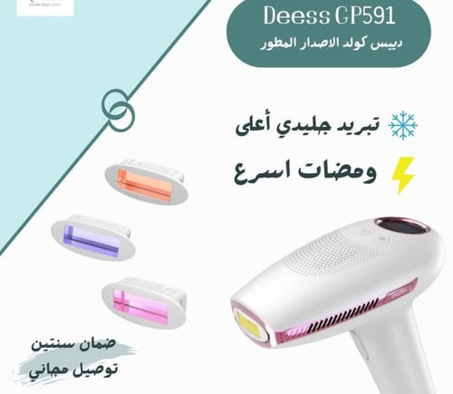 دييس كولد برو ب ثلاث عدسات