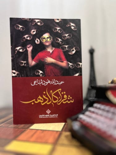 شقراء كالذهب