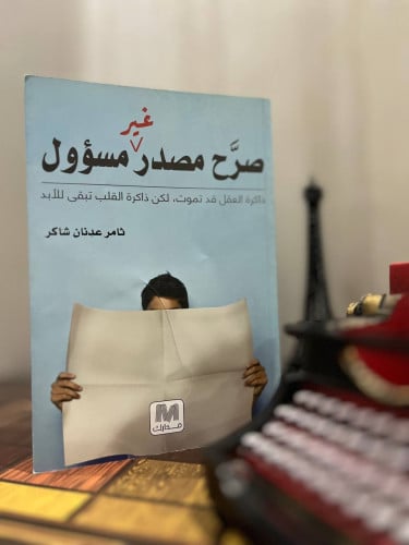 صرح مصدر غير مسؤول
