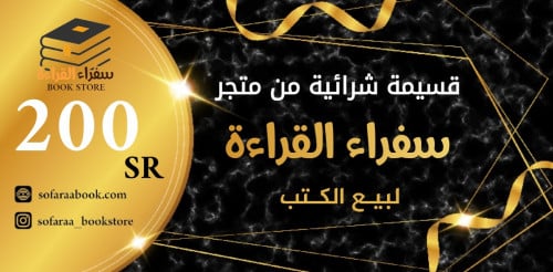 قسيمة شرائية بـ 200 ريال