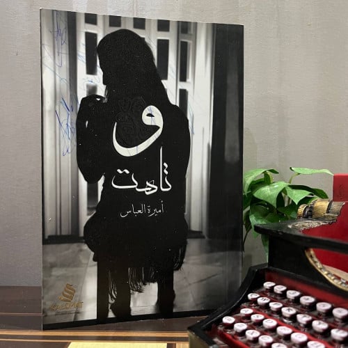 وتاهت