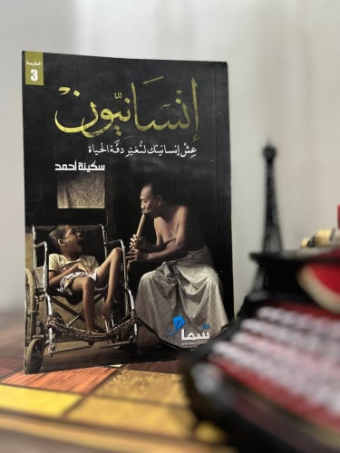 إنسانيون