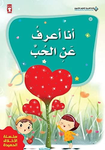 أنا أعرف عن الحب