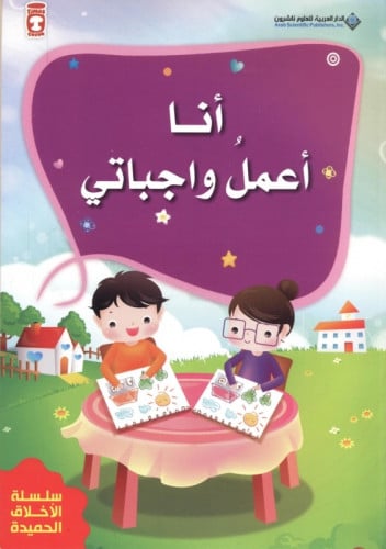 أنا أعمل واجباتي