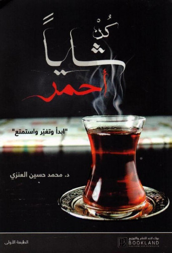 كن شايا أحمر