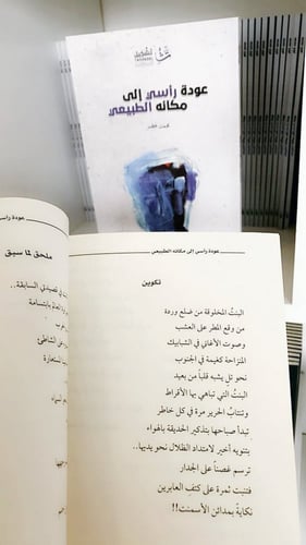 عودة رأسي إلى مكانه الطبيعي