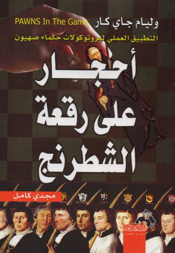 أحجار على رقعة الشطرنج