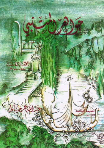 Jewel of Al-Mutanabbi