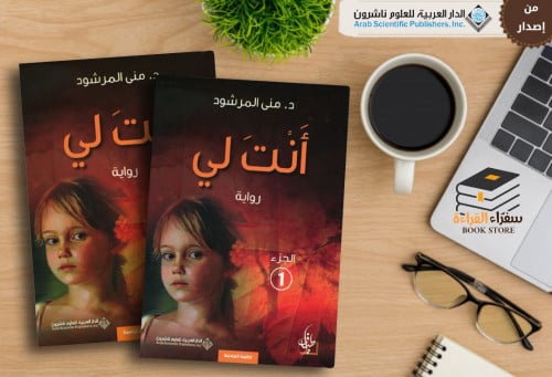 أنت لي (جزئين)