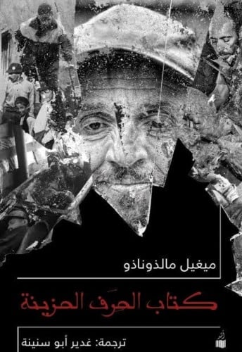 كتاب الحرف الحزينة