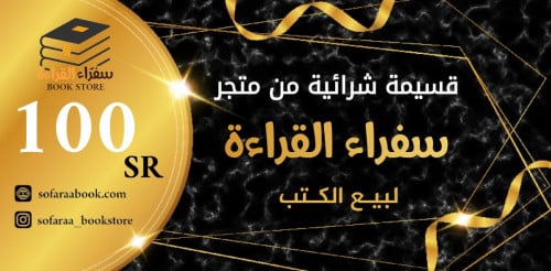 قسيمة شرائية بـ 100 ريال