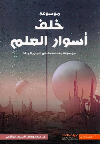 خلف أسوار العلم