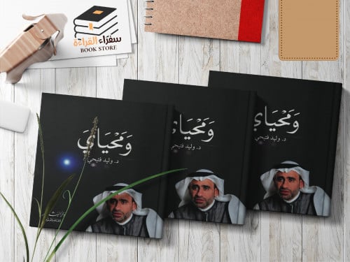 سلسلة ومحياي (ثلاث أجزاء)