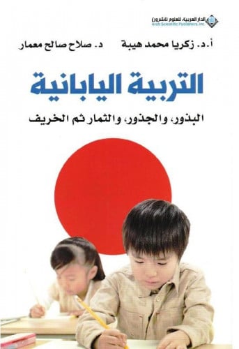 التربية اليابانية