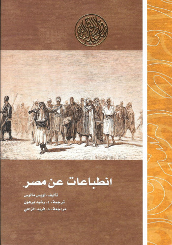 انطباعات عن مصر