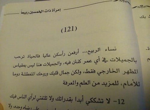 امرأة ذات الخمسين ربيعا