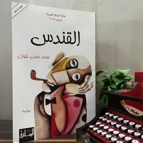 القندس